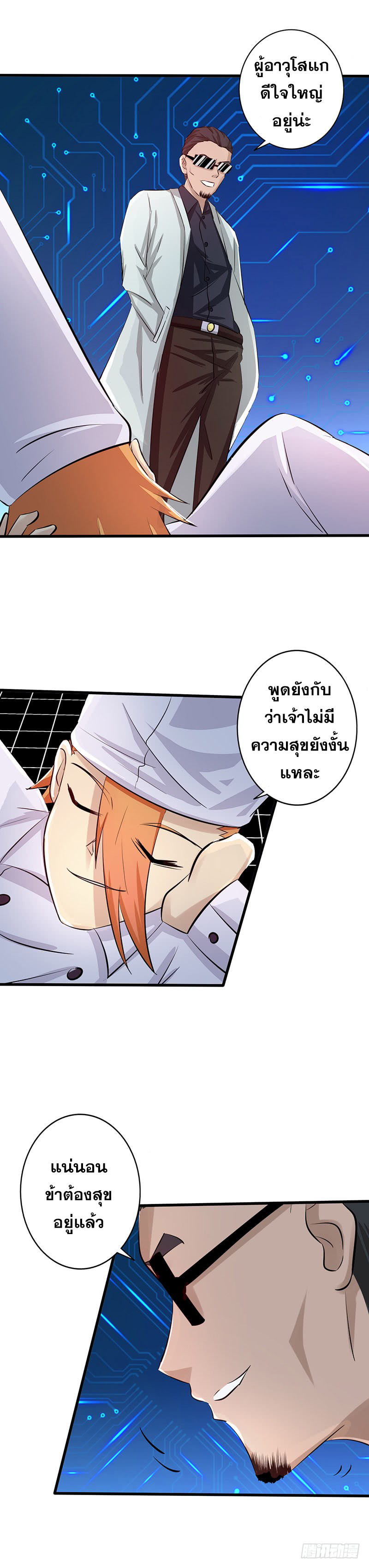 ข้าคือผู้เปิดขุมนรก ตอนที่ 53 หน้า 12