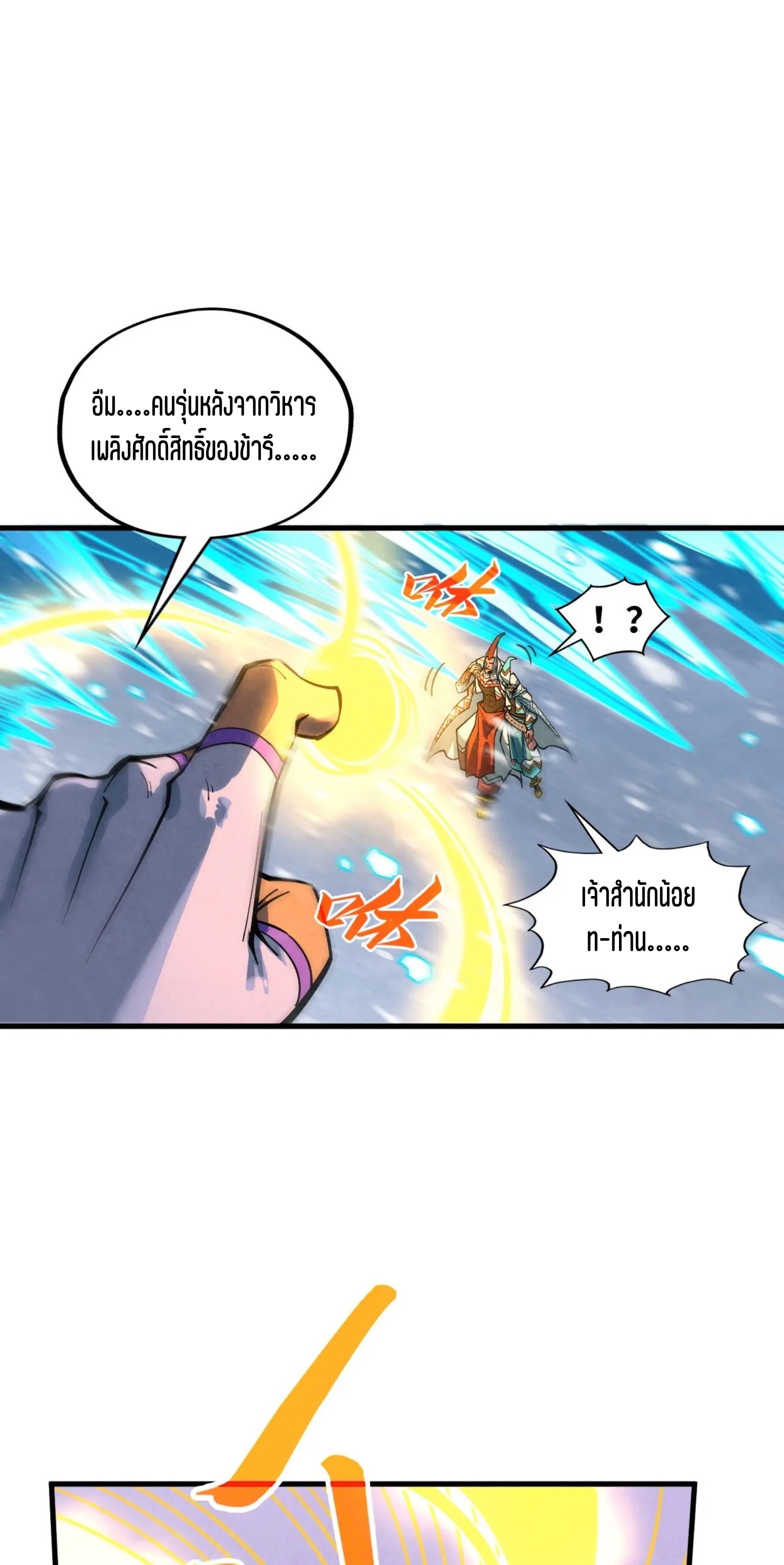 มหาเทพนิรันดร์กาล ตอนที่ 284 หน้า 17