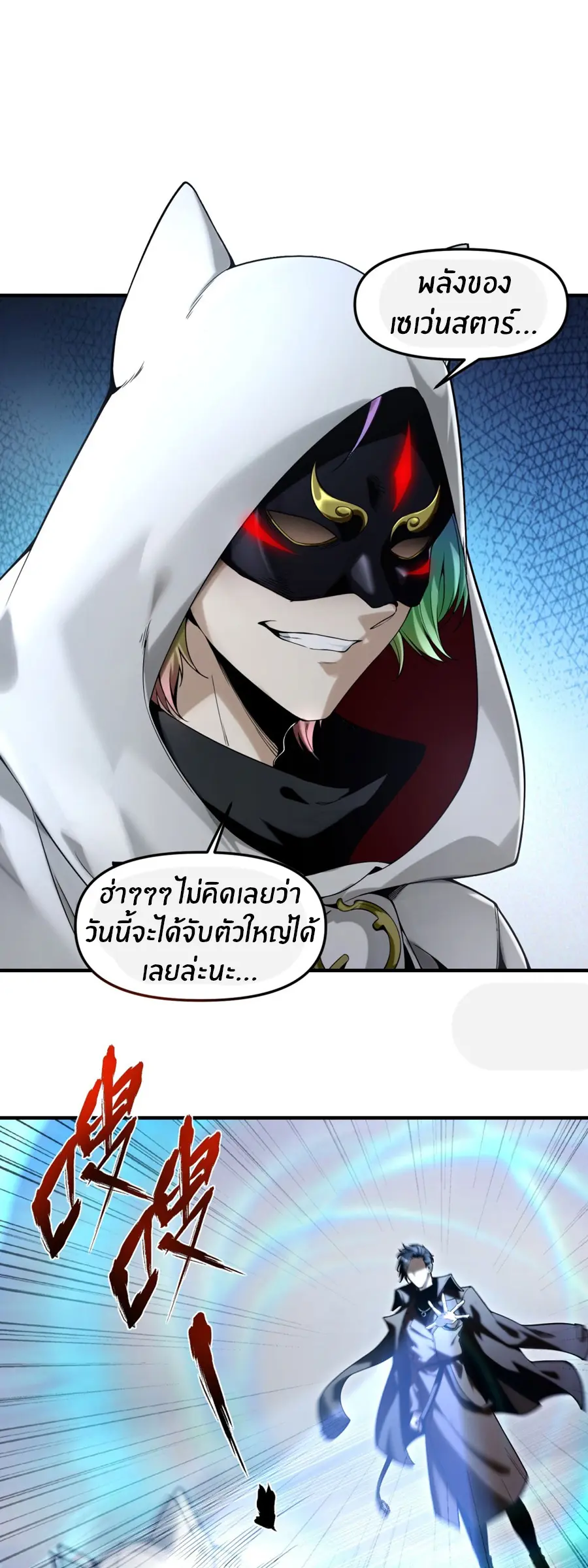 ราชาเศษขยะ ตอนที่ 10 หน้า 3