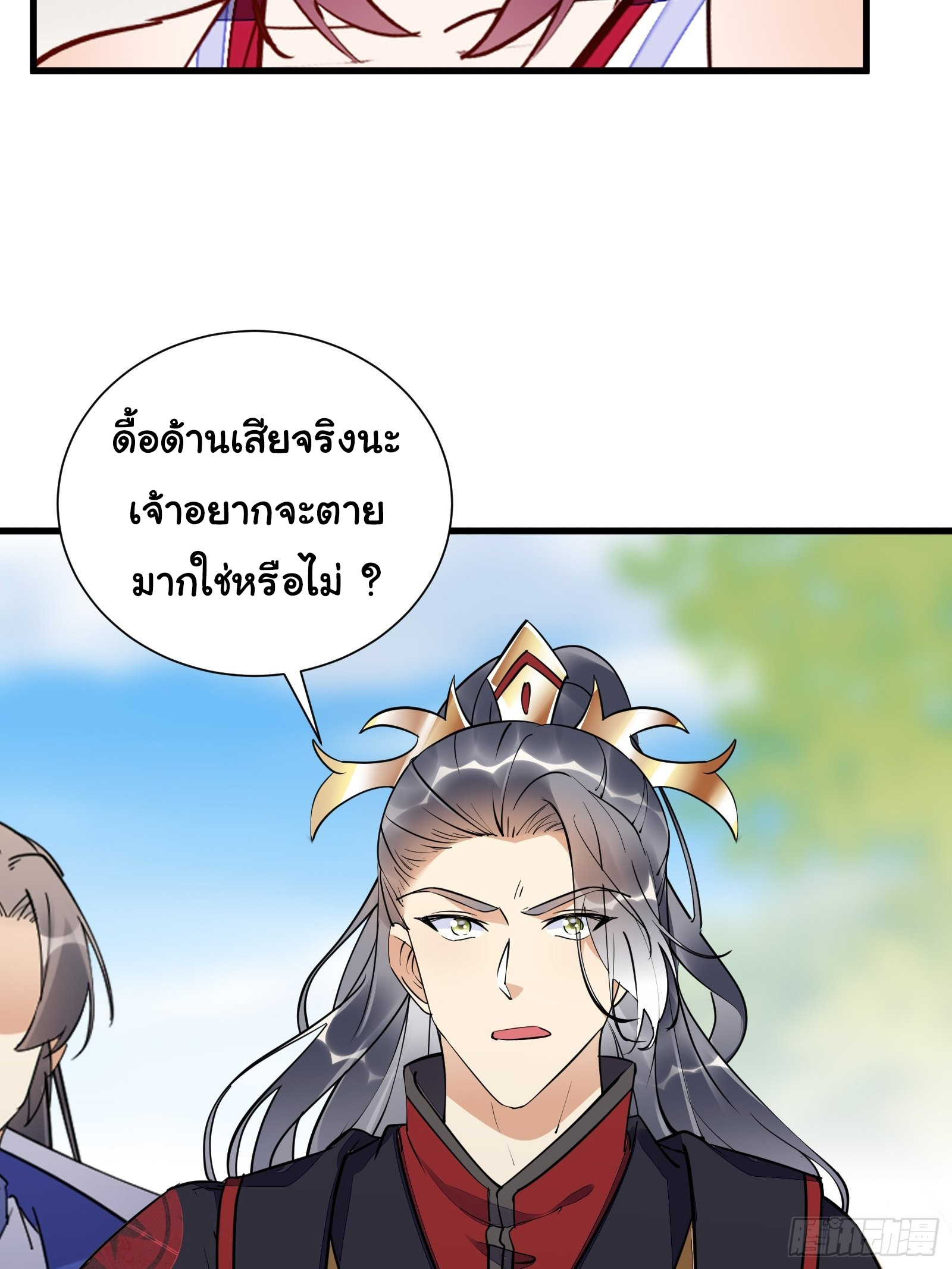 Cultivating Immortality Requires a Rich Woman-บำเพ็ญเซียนต้องมีเศรษฐีนีเป็นพี่เลี้ยง ตอนที่ 6 หน้า 31