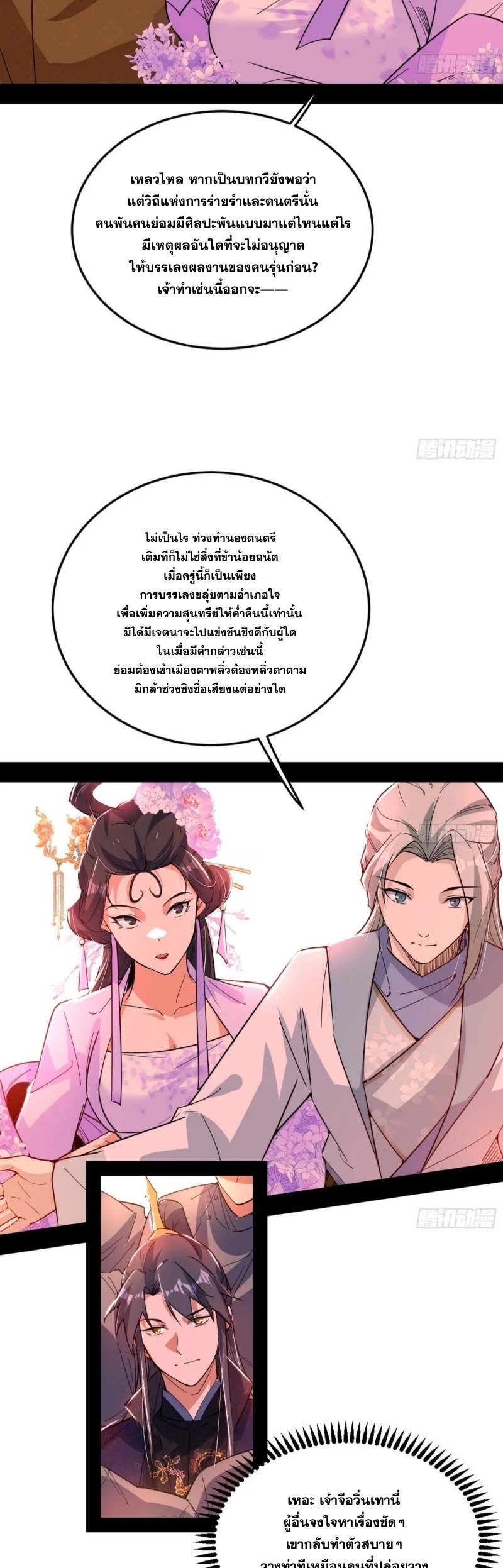 I'm an Evil God ข้าคือจักรพรรดิปีศาจ ตอนที่ 405 หน้า 31