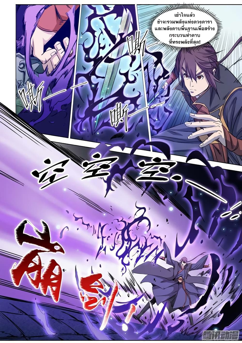 Apotheosis – การยกระดับสู่สถานะของพระเจ้า ตอนที่ 73 หน้า 14