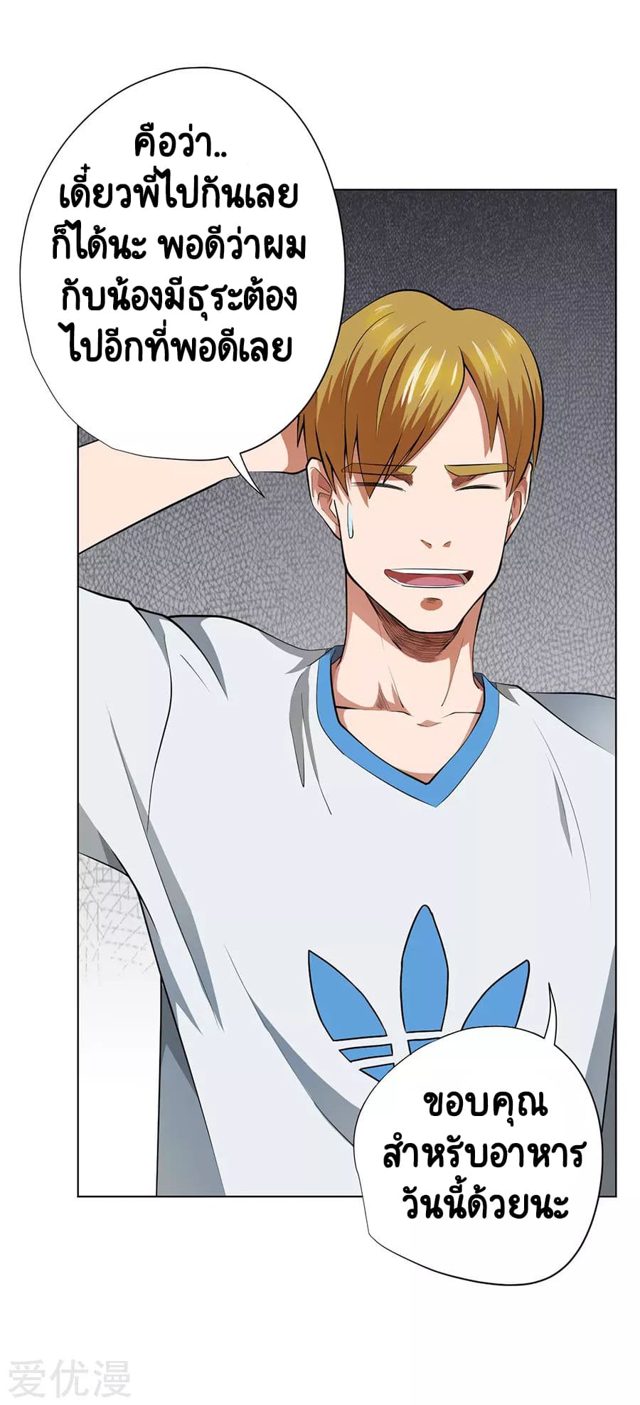 Inverse God Doctor ตอนที่ 46 หน้า 23