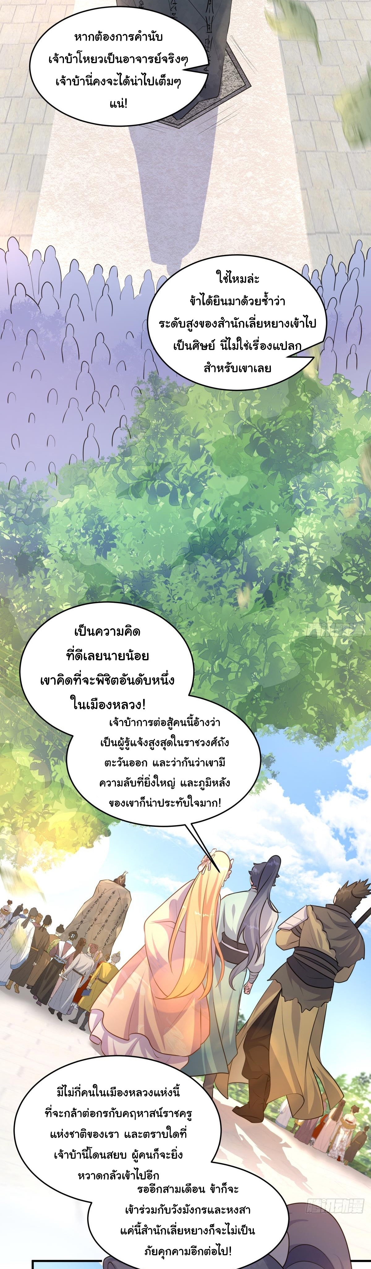 เทพเซียนหมื่นวิถี ตอนที่ 10 หน้า 14