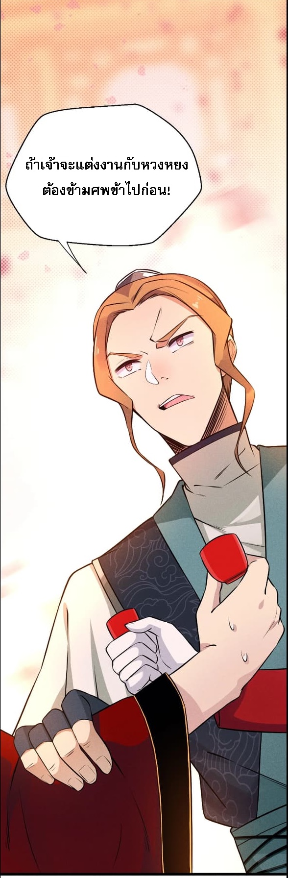สุดยอดพ่อครัวเจ้าแห่งฮาเร็ม ตอนที่ 8 หน้า 79
