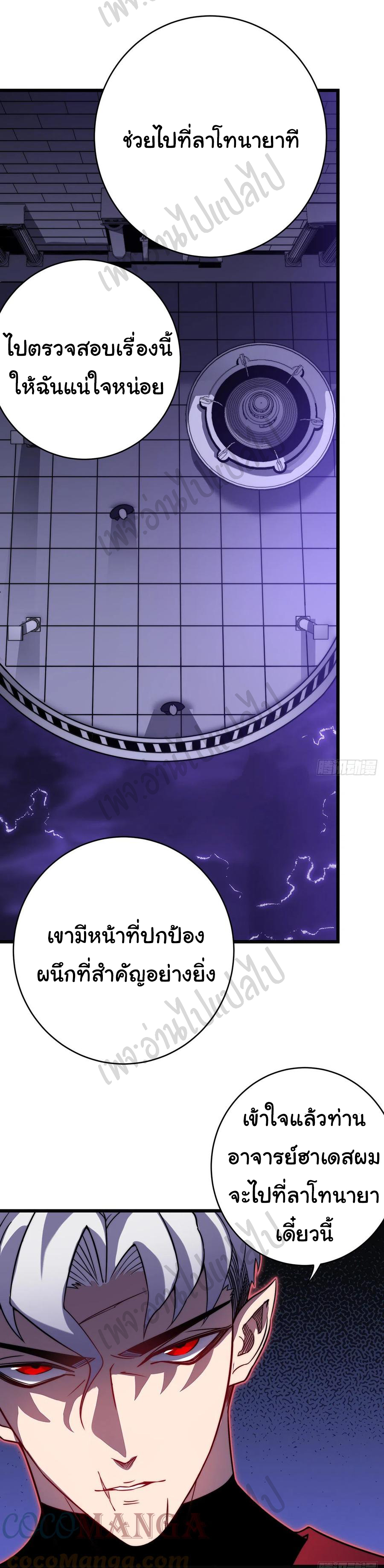 I killed the gods in another world ตอนที่ 30 หน้า 9