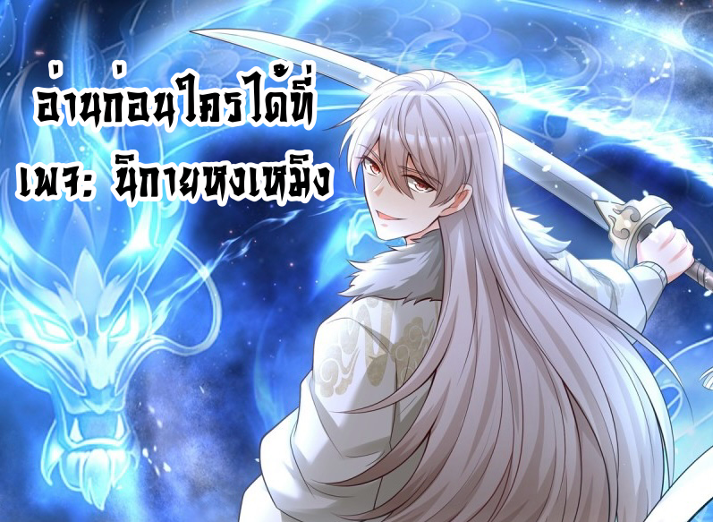 ลูกศิษย์ของฉันล้วนเป็นจอมอสูรไร้เทียมทาน ตอนที่ 1 หน้า 18