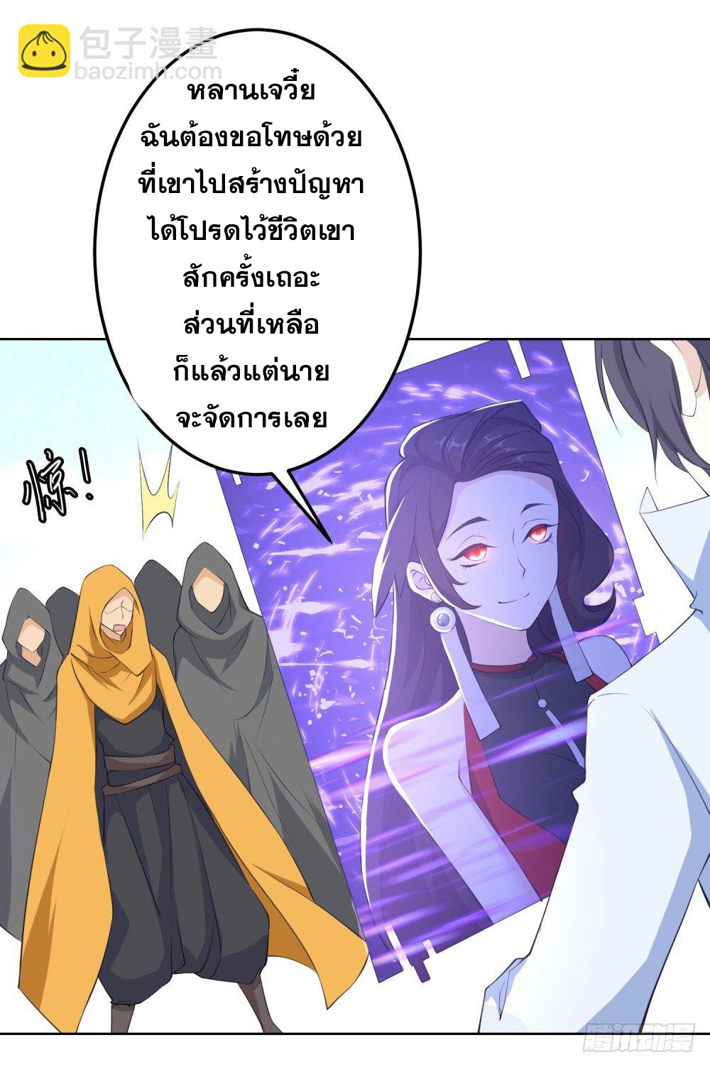 เส้นทางแห่งอัคคีฟ้า ตอนที่ 10 หน้า 8