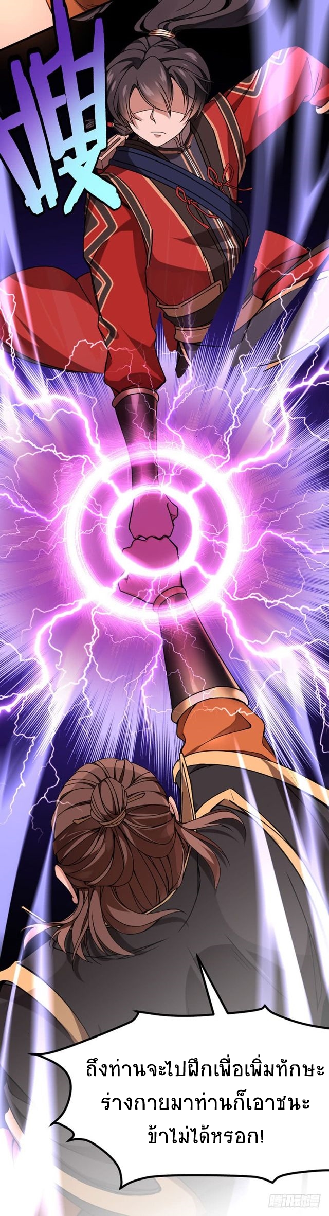 การกลับมาของจักพรรดิ์ ตอนที่ 32 หน้า 24