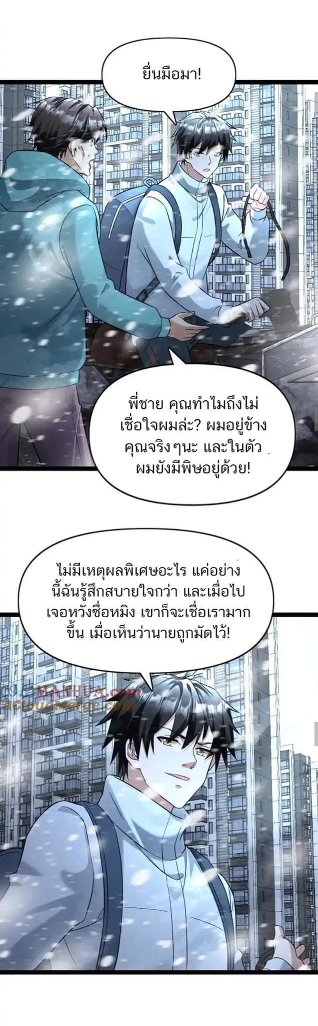 Freezing the World：I Built a Doomsday Safehouse ตอนที่ 77 หน้า 17