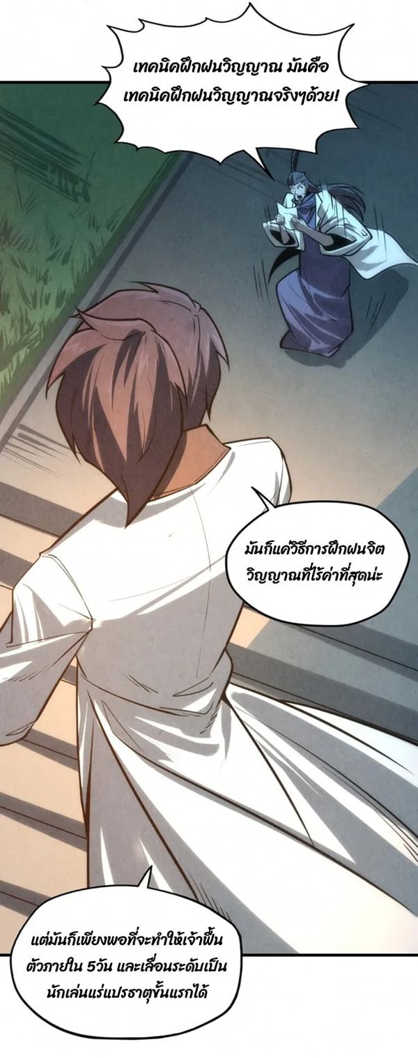 จักรพรรดิ์สูงสุดนิรันดร์ ตอนที่ 10 หน้า 41