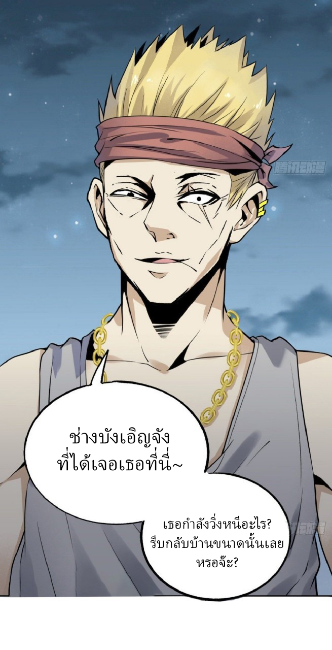 ยอดคนอัจฉริยะ ซุปเปอร์ไวรัสกลายพันธุ์ ตอนที่ 3 หน้า 47