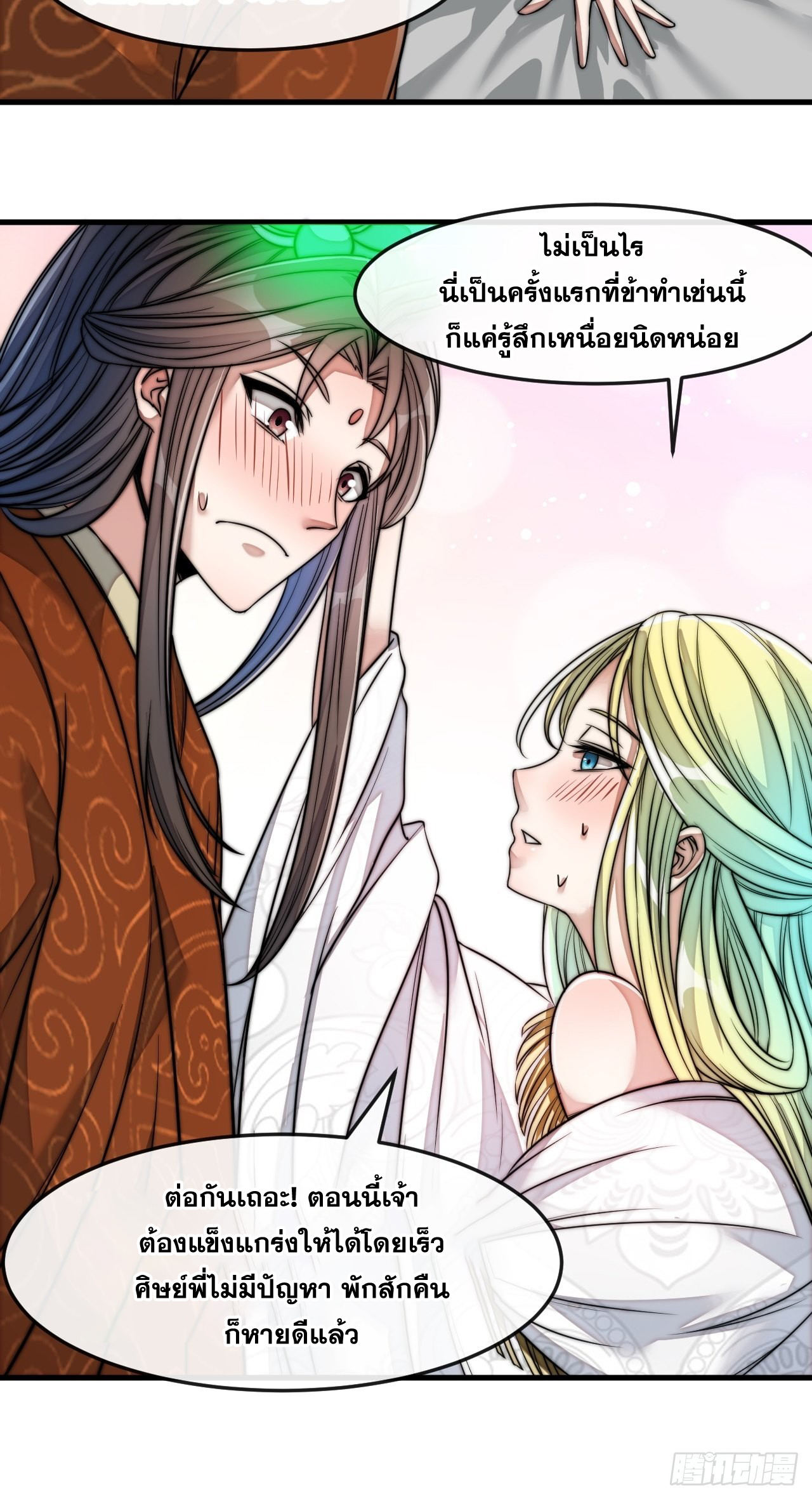 บุรุษที่มีโชค คงไม่ใช่ข้าแล้วแหละ ตอนที่ 56 หน้า 42