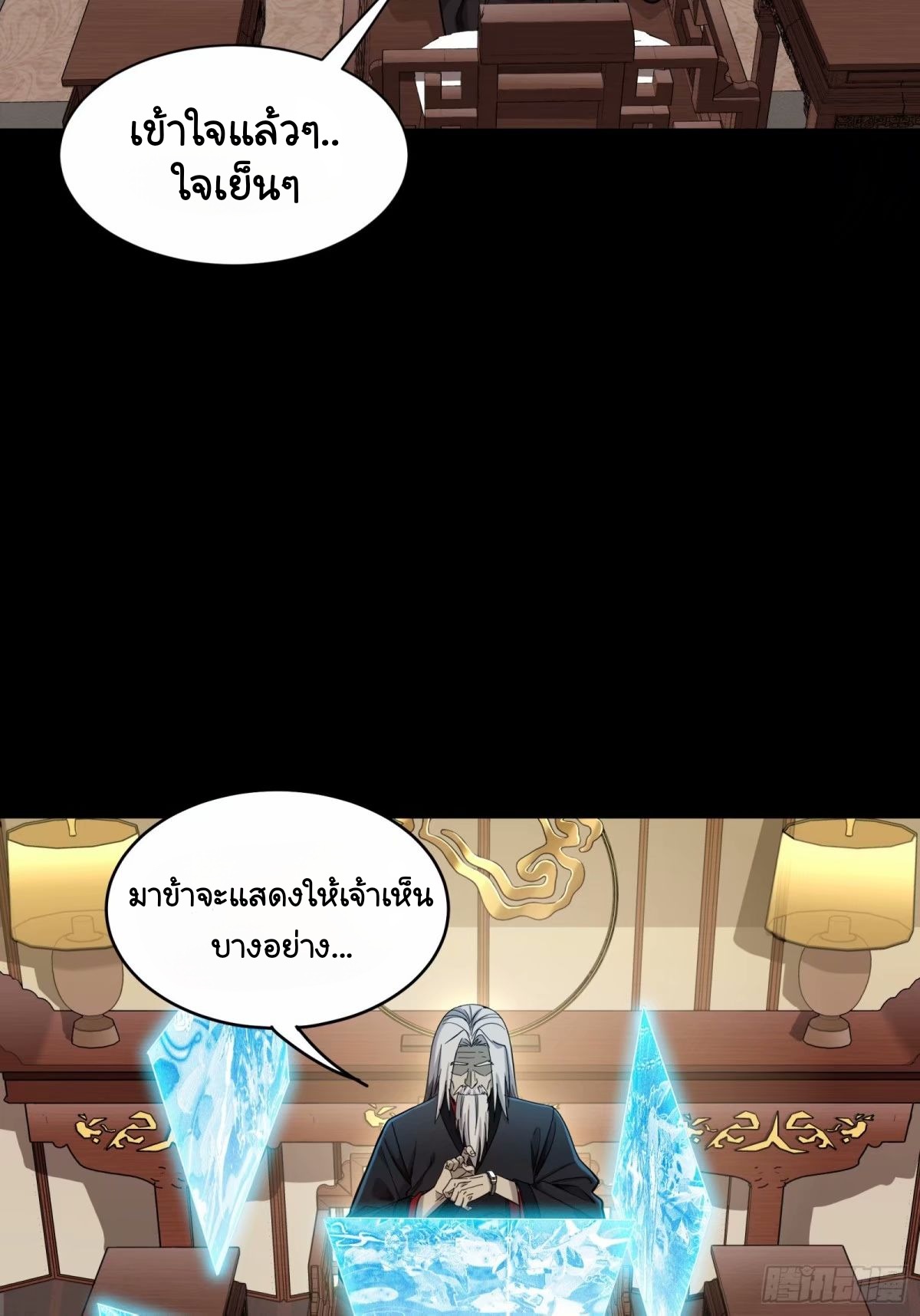 Legend of Star Genera ชนจีน ตอนที่ 110 หน้า 46