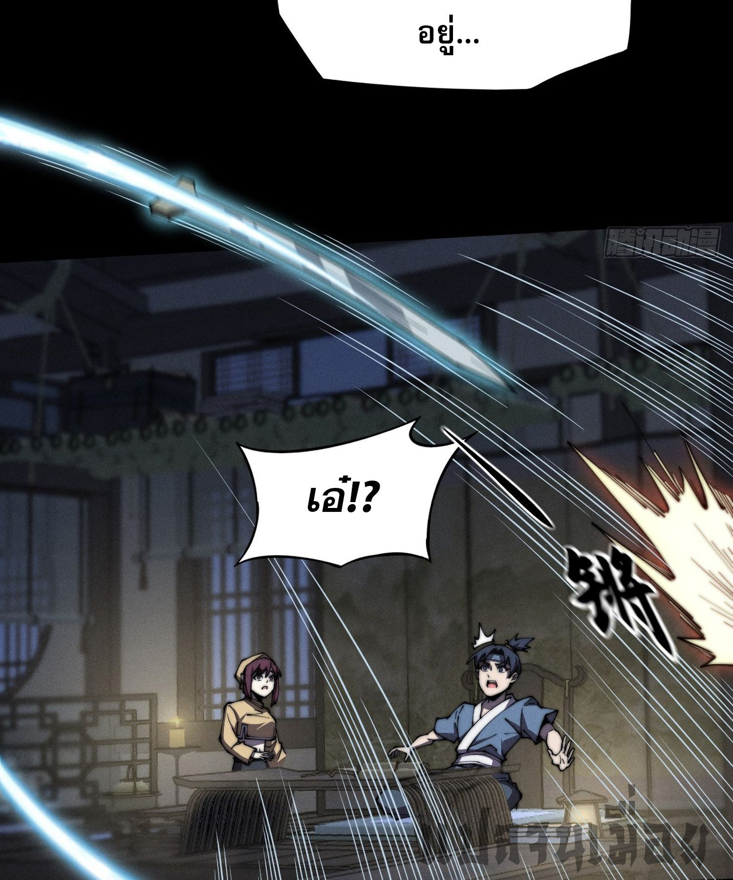 วิถีเซียนนอกรีต ตอนที่ 2 หน้า 40