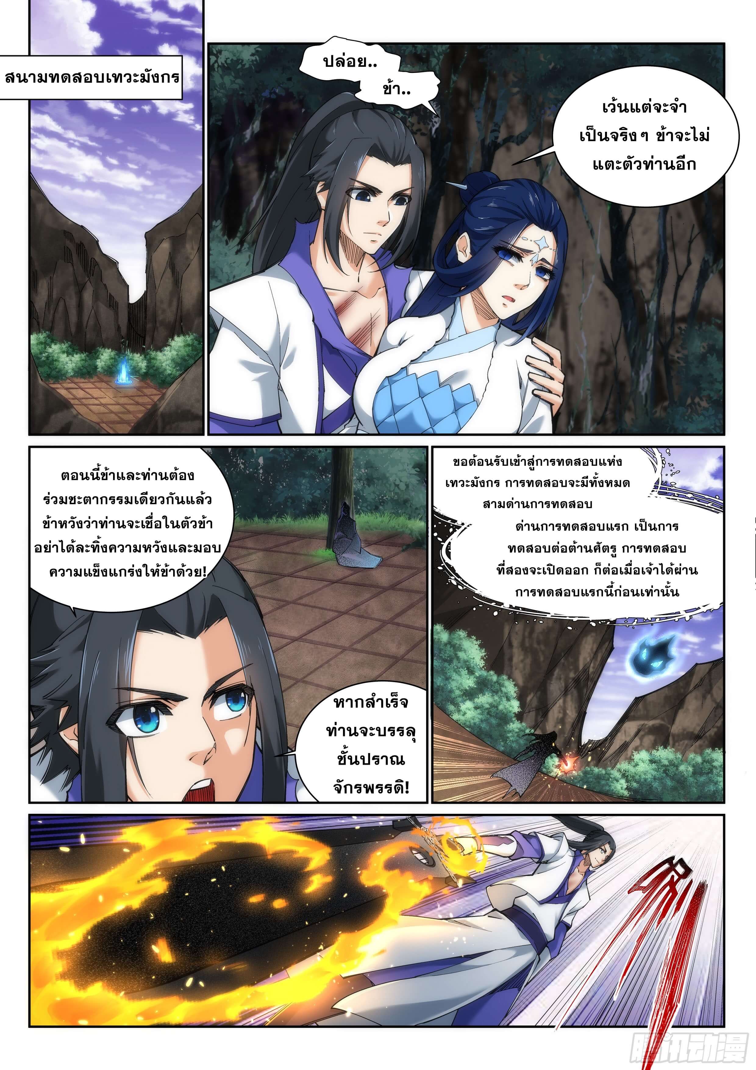 Against the Gods - อสูรพลิกฟ้า ตอนที่ 127 หน้า 9