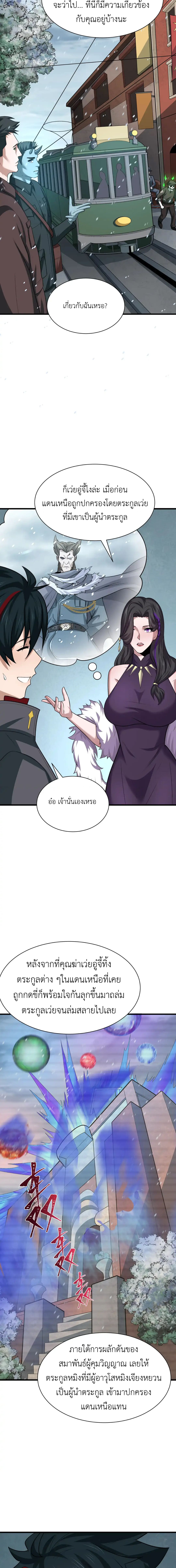 Era of the Haunted - ยุคสมัยแห่งภูตผี ตอนที่ 288 หน้า 5