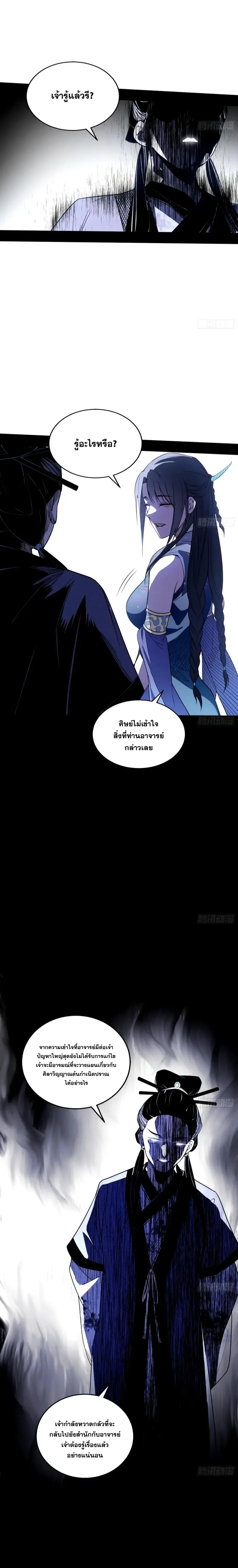 I'm an Evil God ข้าคือจักรพรรดิปีศาจ ตอนที่ 358 หน้า 18