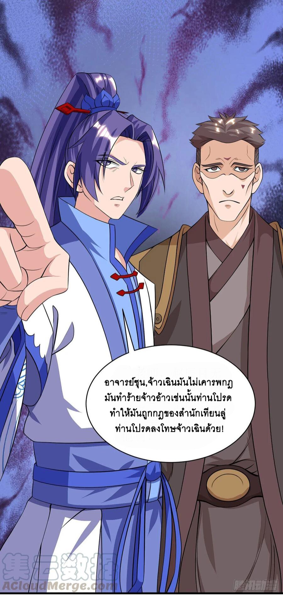 Dominate The Three Realms ตอนที่ 84 หน้า 4