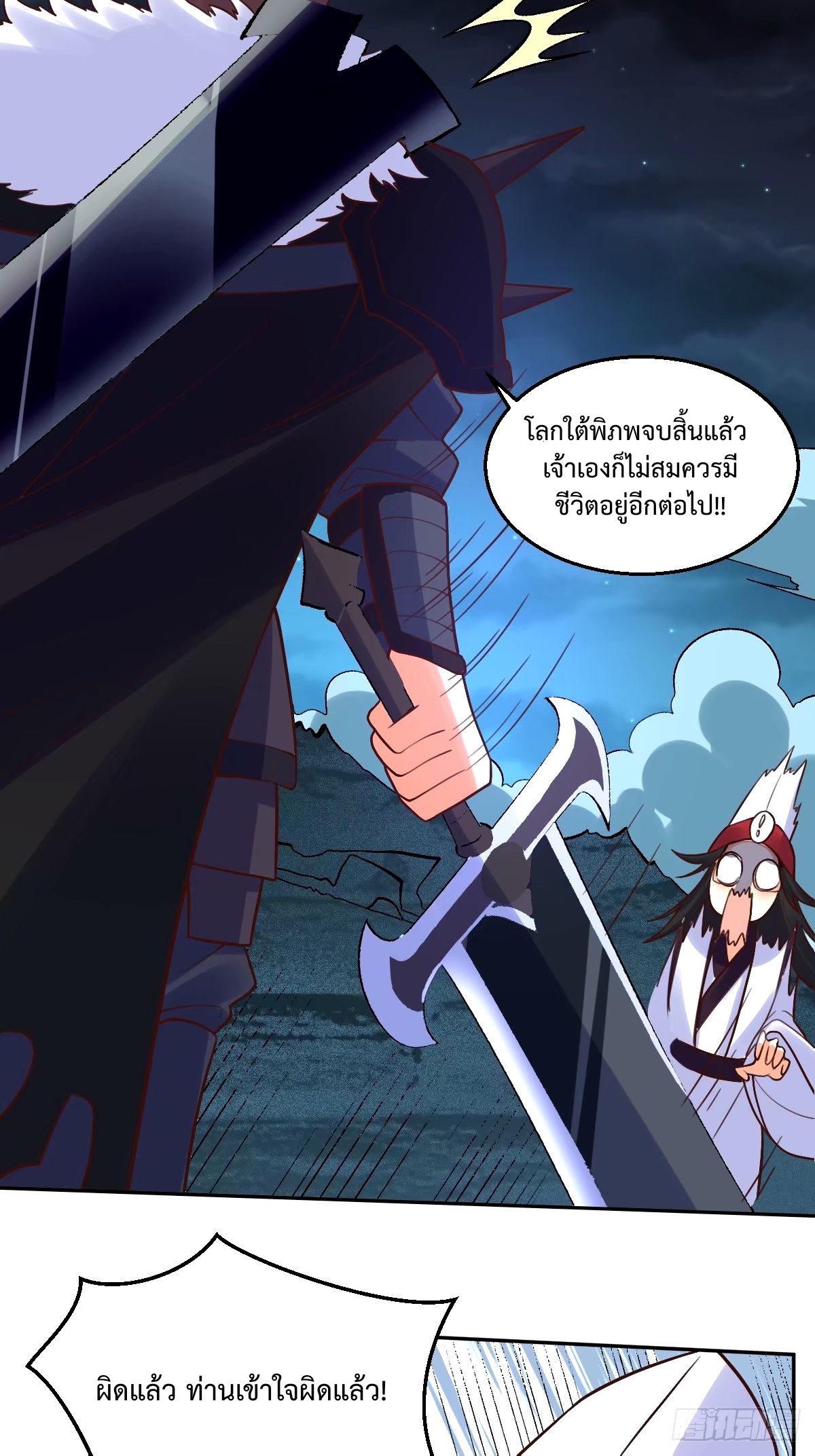 กลายเป็นว่าข้าคือจอมยุทธ์ผู้ยิ่งใหญ่ ตอนที่ 247 หน้า 25
