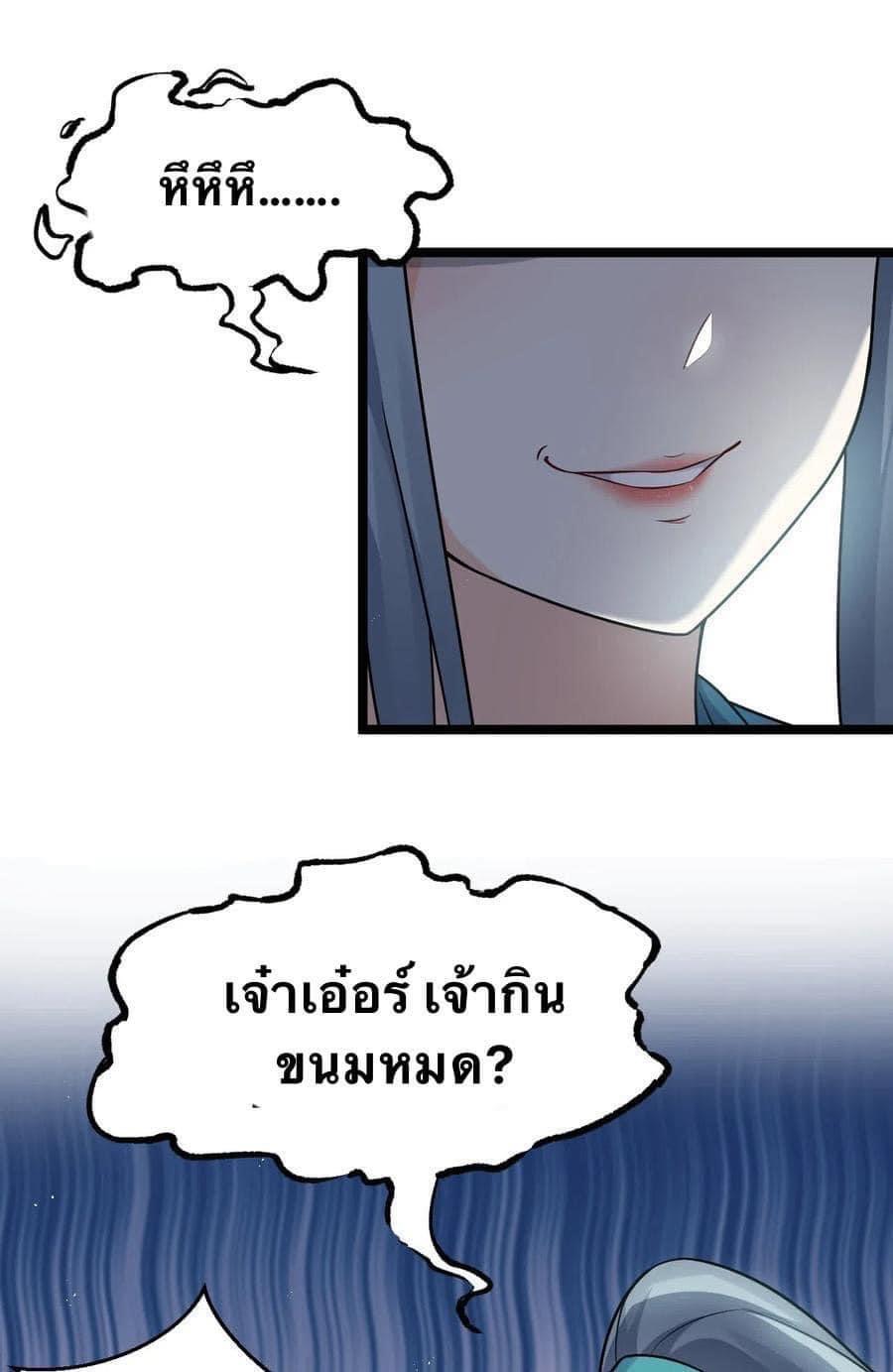 มหาบุรุษ ในตำนาน ตำนานที่หลับใหล (ศิษย์เบิ้มๆ) ตอนที่ 19 หน้า 25