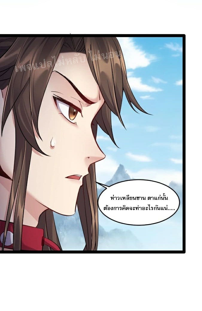 ดันเกิดใหม่เป็นสุดยอดวายร้ายหมายเลขหนึ่ง ตอนที่ 40 หน้า 25