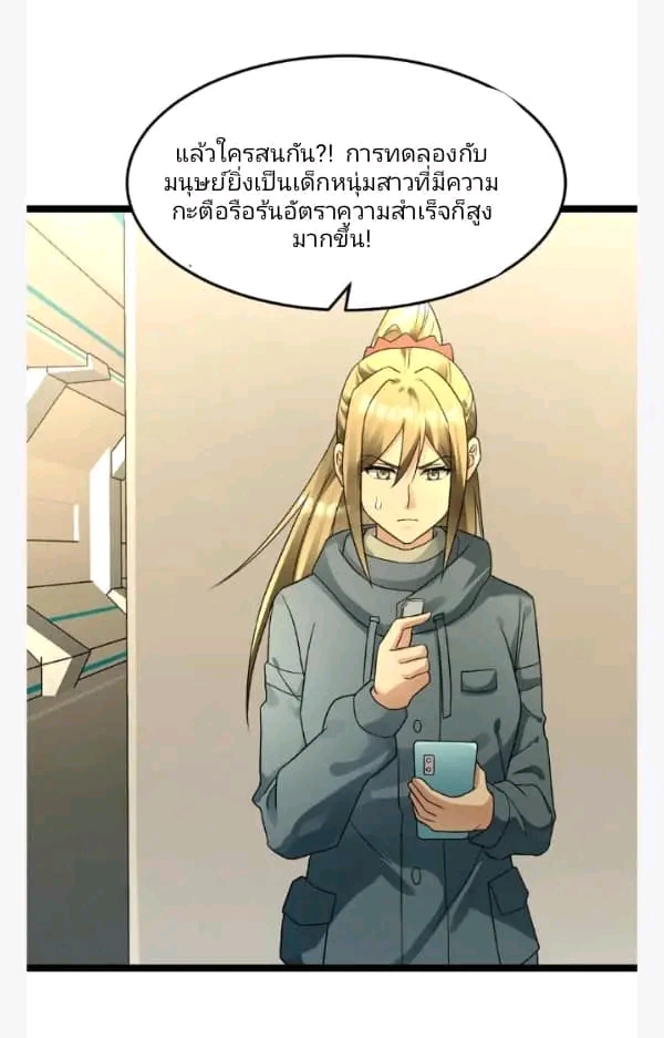 ฉันมีเซฟเฮาว์ในวันโลกาวินาศ ตอนที่ 209 หน้า 5