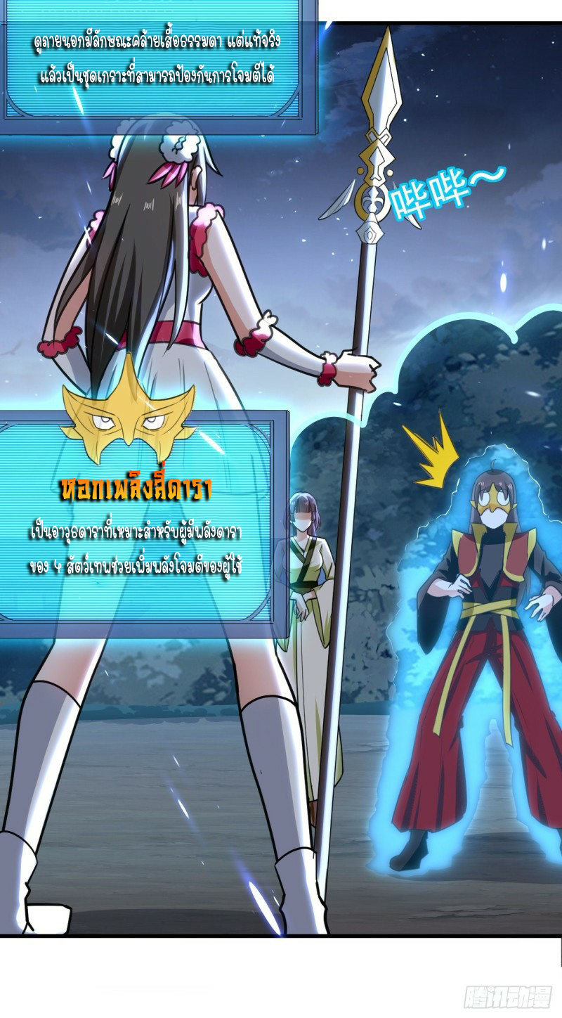 The ultimate son-in-law from different world ตอนที่ 92 หน้า 18