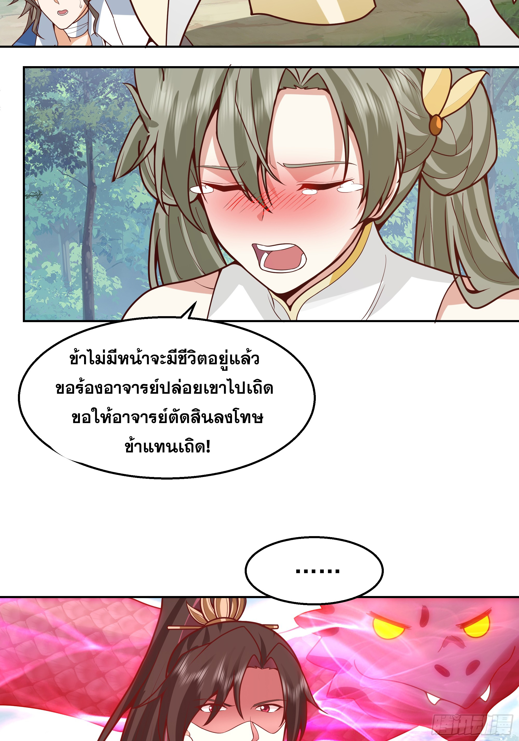 เซียนกระบี่พลังนิวเคลียร์(การ์ตูน) ตอนที่ 9 หน้า 11