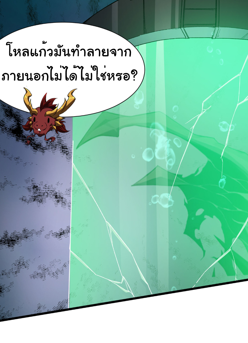เริ่มต้นวิวัฒนาการจากปลาคาร์พสู่มังกร! ตอนที่ 35 หน้า 8