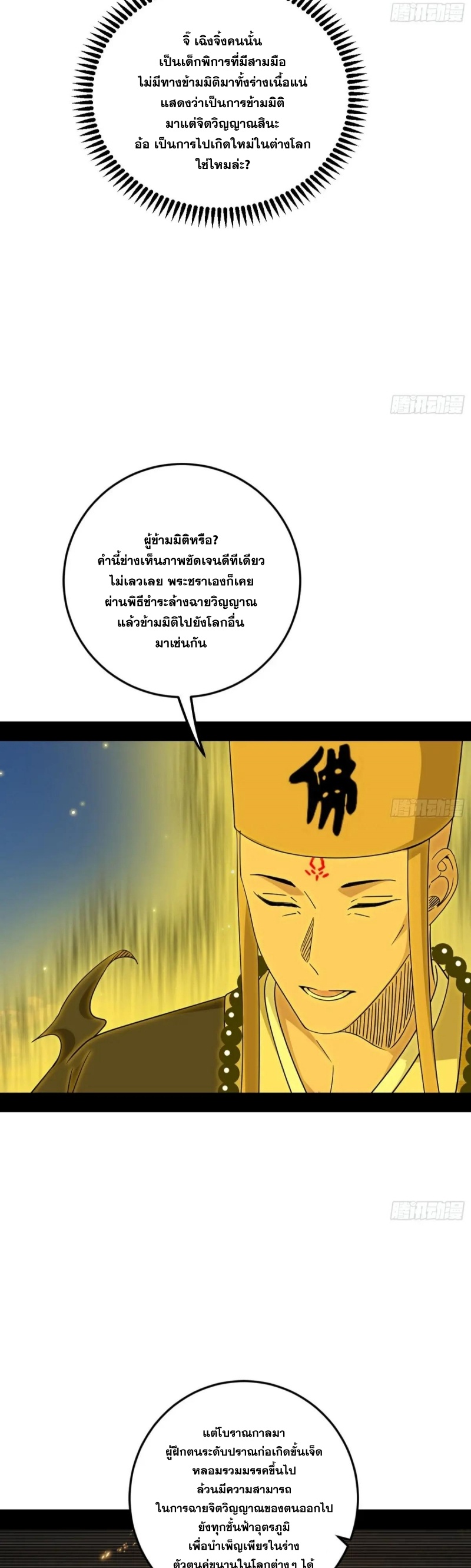 Im an Evil God ข้าคือจักรพรรดิปีศาจ ตอนที่ 492 หน้า 11