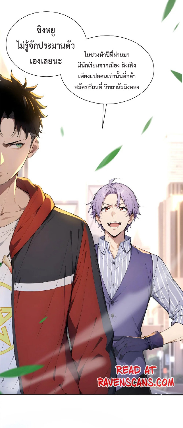 ปรมาจารย์สัตว์ร้าย ตอนที่ 3 หน้า 5