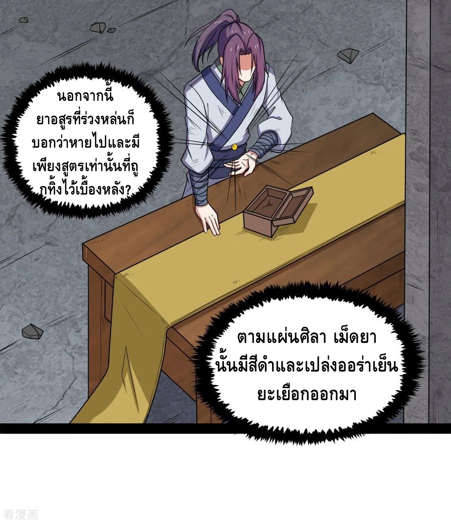 เหยียบย่ำแม่น้ำอมตะ ตอนที่ 78 หน้า 31