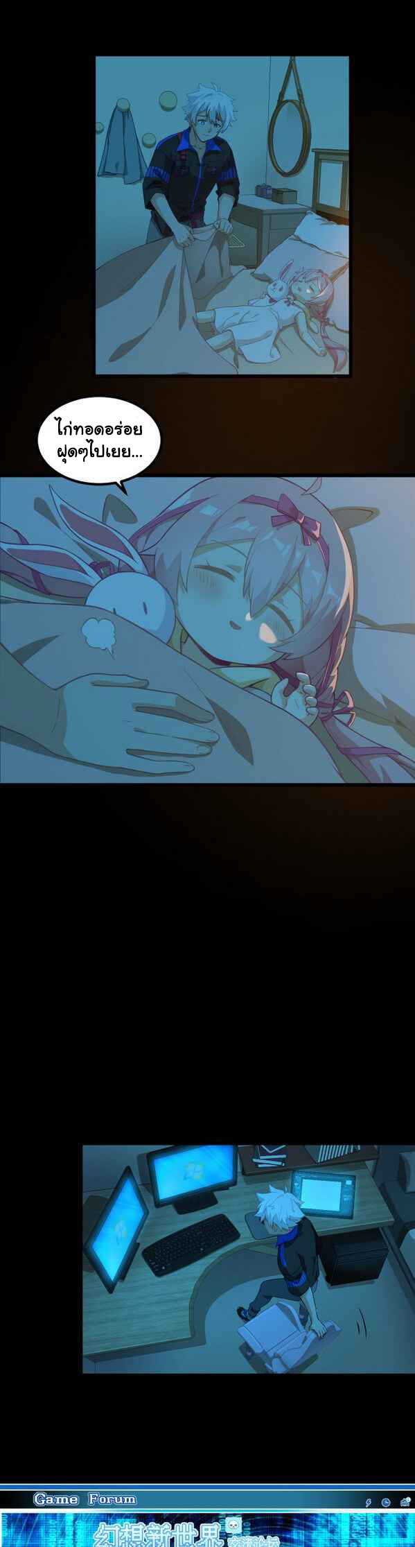 Game Invade The World ตอนที่ 6 หน้า 15