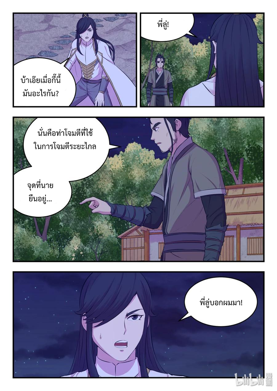 King of Spirit beast - ราชาแห่งสัตว์วิญญาณ ตอนที่ 65 หน้า 8