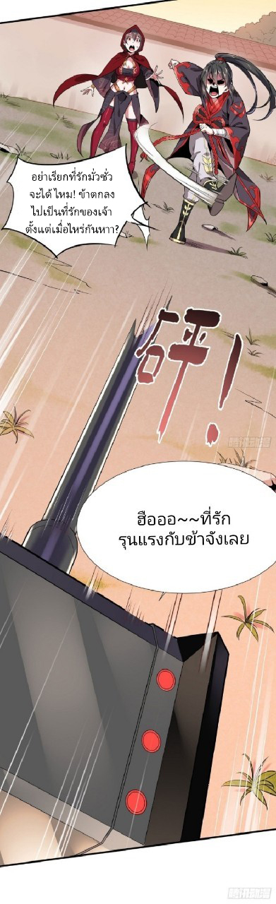 ฮาเร็มพระเอกเทพค้อนสายฟ้า ตอนที่ 8 หน้า 6