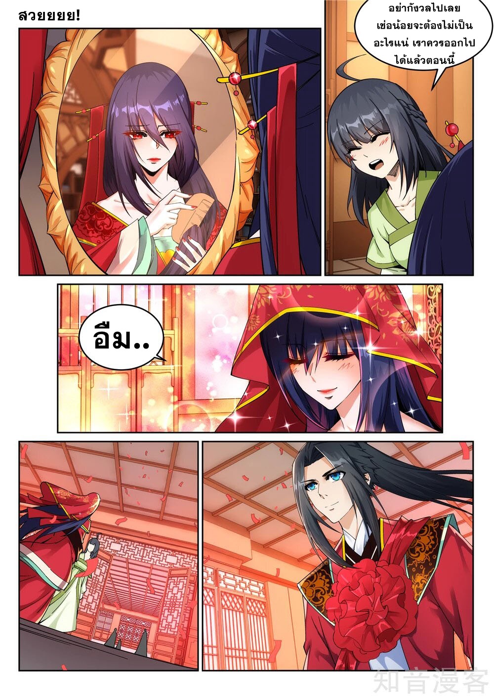 Against the Gods - อสูรพลิกฟ้า ตอนที่ 208 หน้า 6