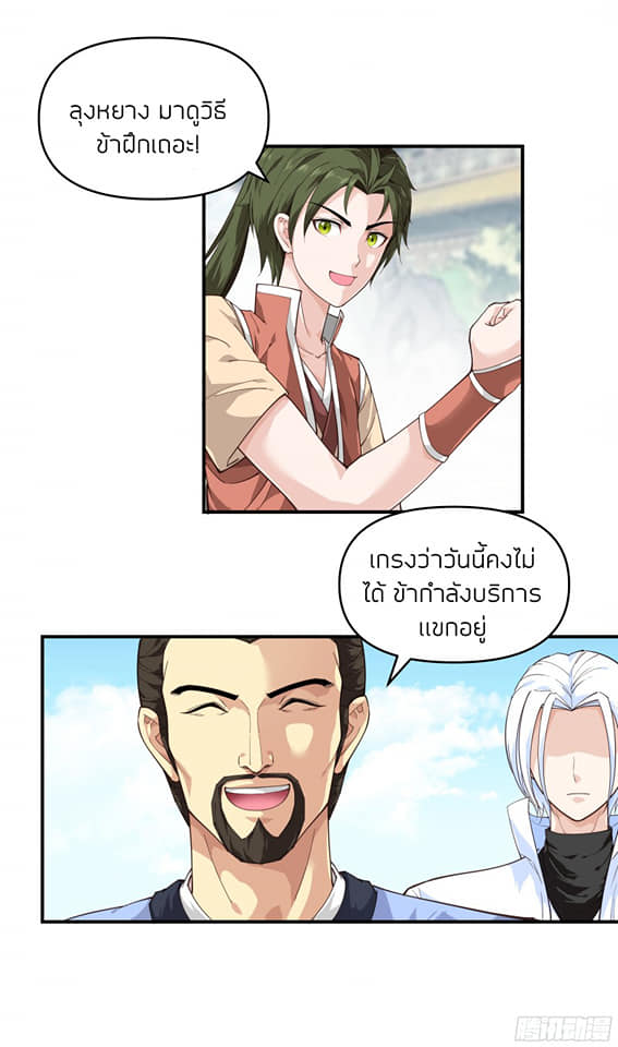 Rebirth I am great god ตอนที่ 7 หน้า 3