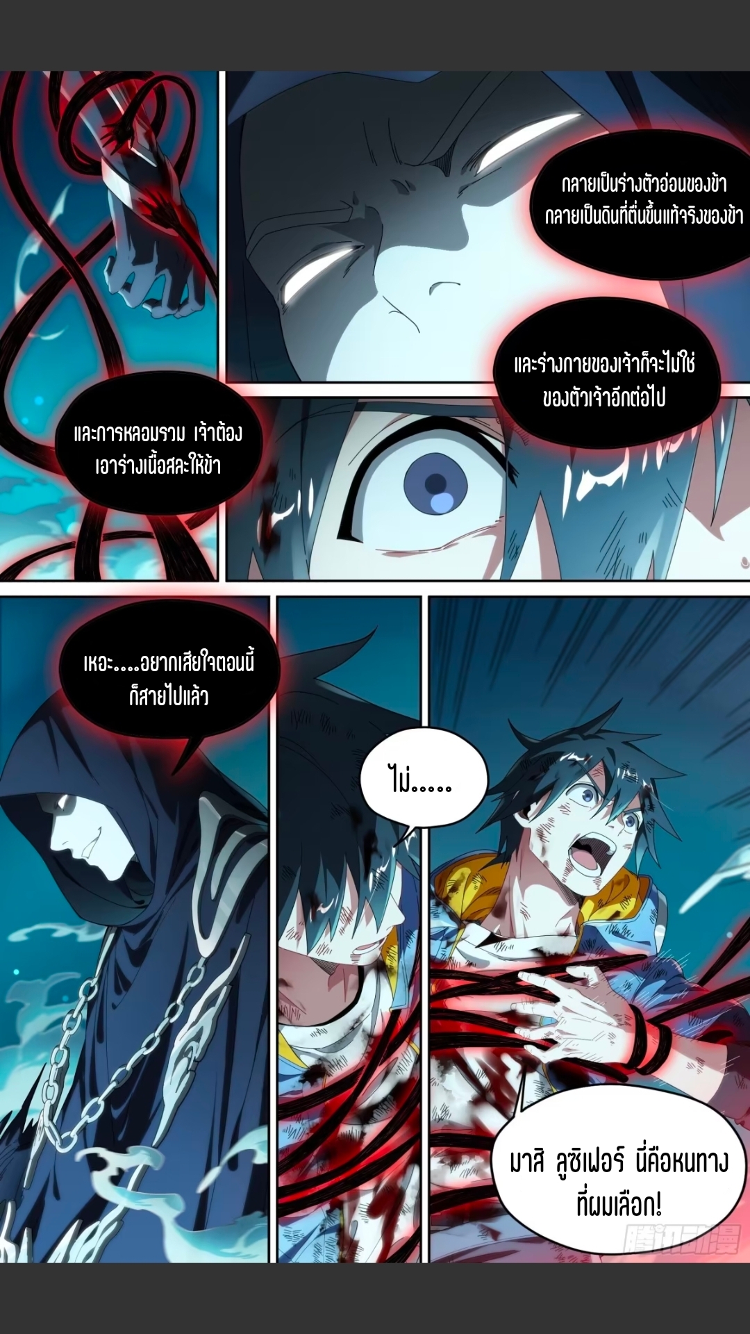 สุดยอดจ้าวจิตวิญญาณ ตอนที่ 165 หน้า 7