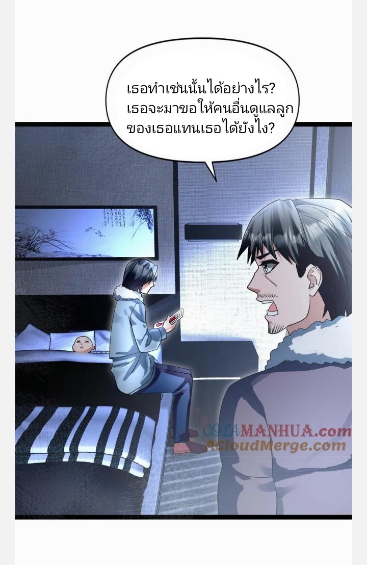 ฉันมีเซฟเฮาว์ในวันโลกาวินาศ ตอนที่ 43 หน้า 11