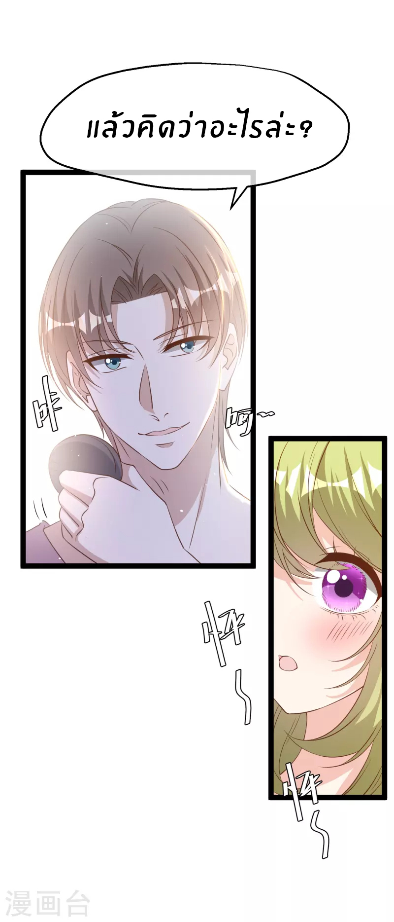 God Fisherman ตอนที่ 258 หน้า 6