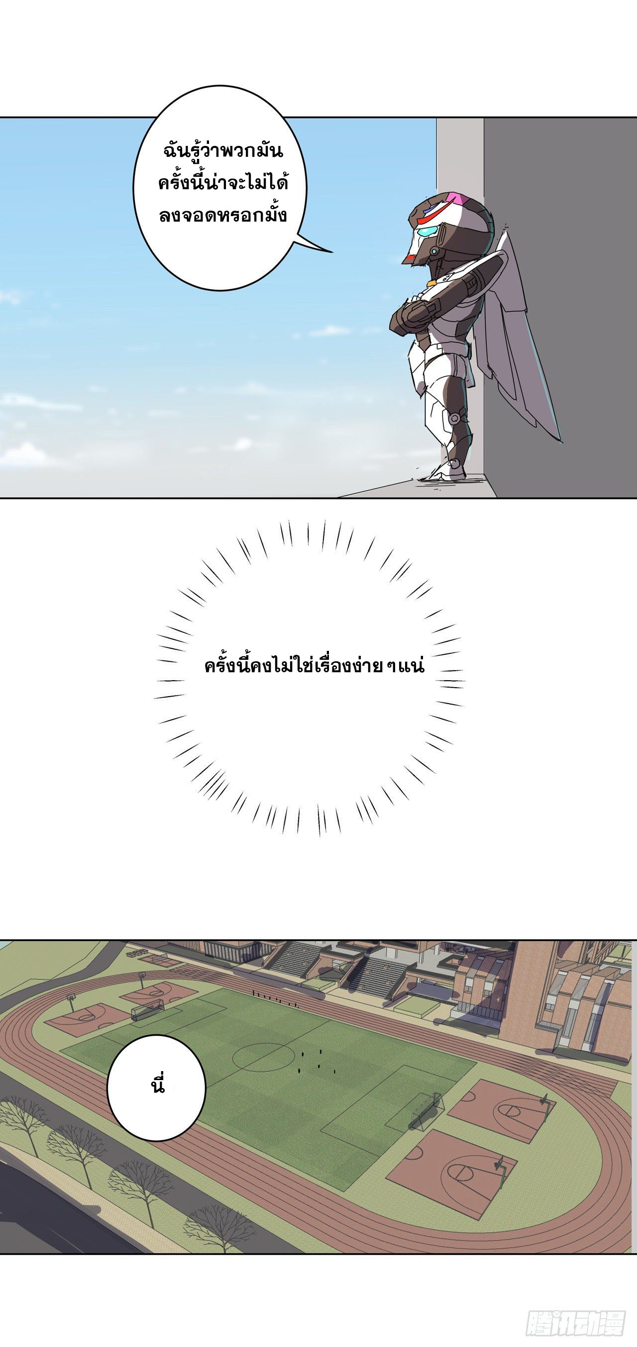 Cultivator vs Superhero (ทันจีน) ตอนที่ 41 หน้า 15