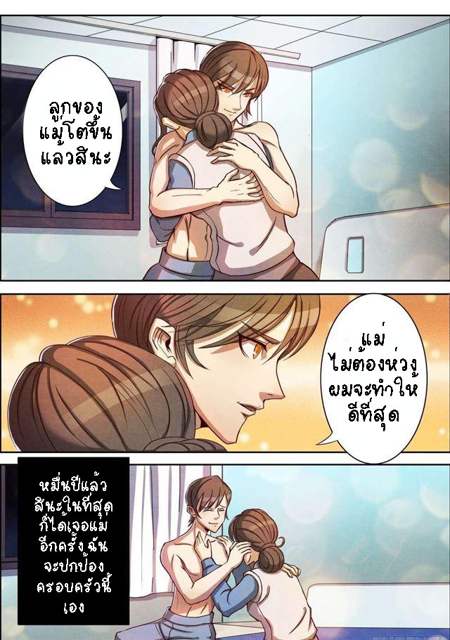 1. ซิว พลังวิญญาณต่างโลก ตอนที่ 2 หน้า 11