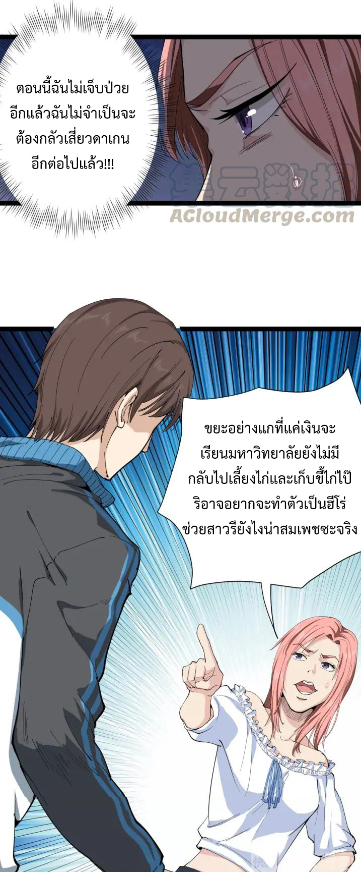 หมอเกรียนเซียนพิษ ตอนที่ 8 หน้า 9