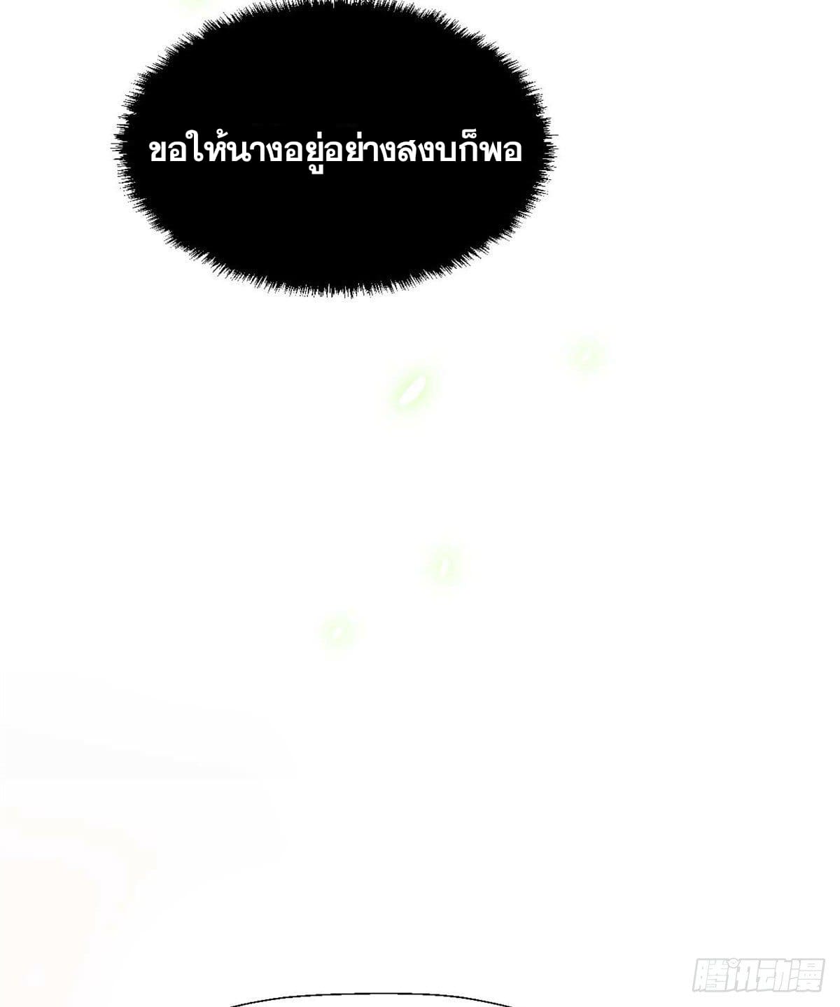 ระบบสุ่มดวงชะตา(ทันจีน) ตอนที่ 26 หน้า 20