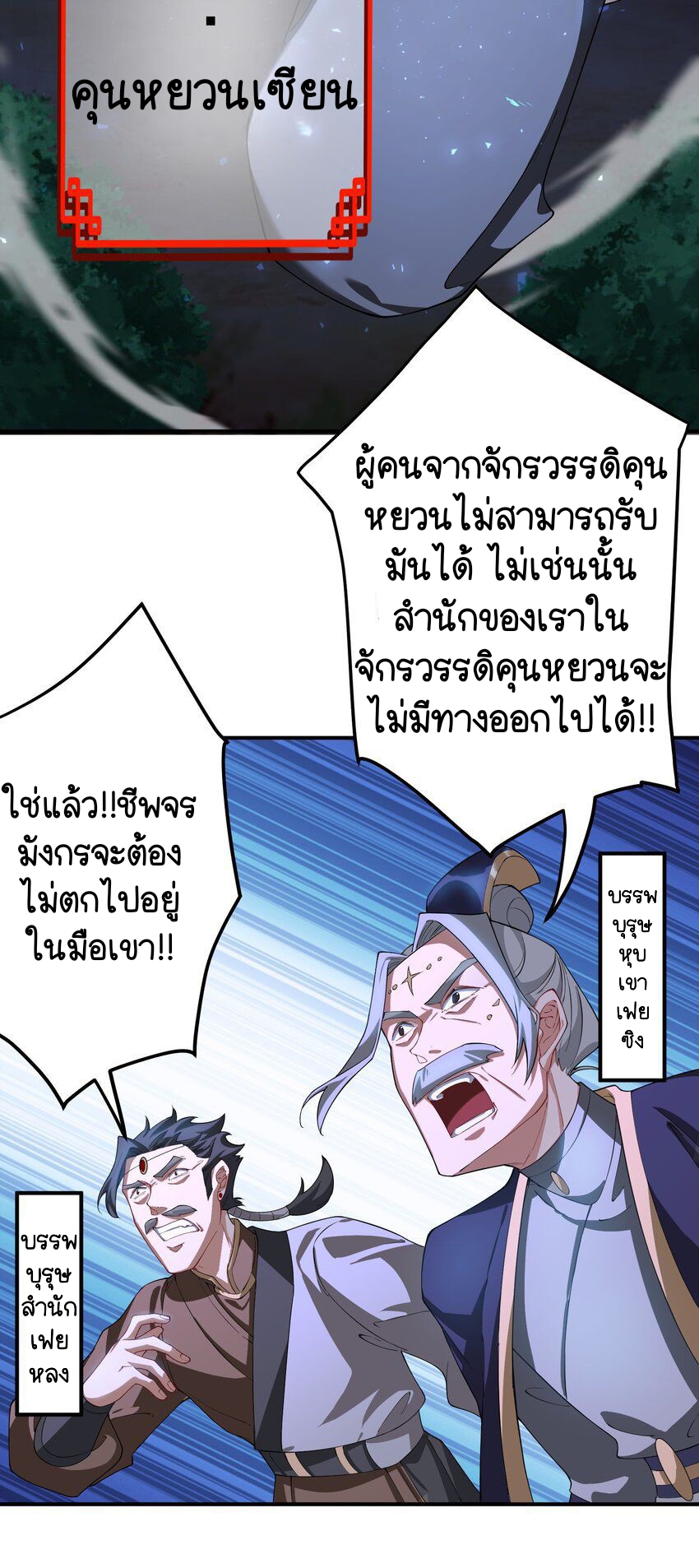 ตัวแปรจุติ ตอนที่ 59 หน้า 22
