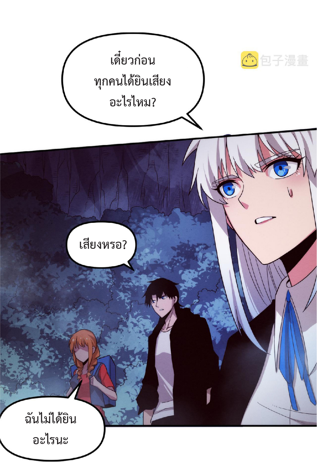 the frenzy of evolution การวิวัฒนาการที่บ้าคลั่ง ตอนที่ 89 หน้า 17