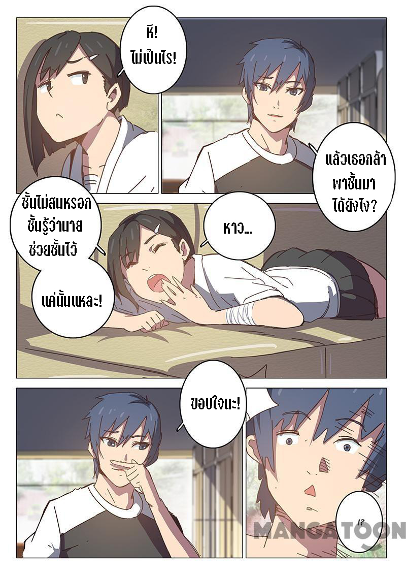 chromosome 47 โครโมโซมที่ 47 ตอนที่ 94 หน้า 7