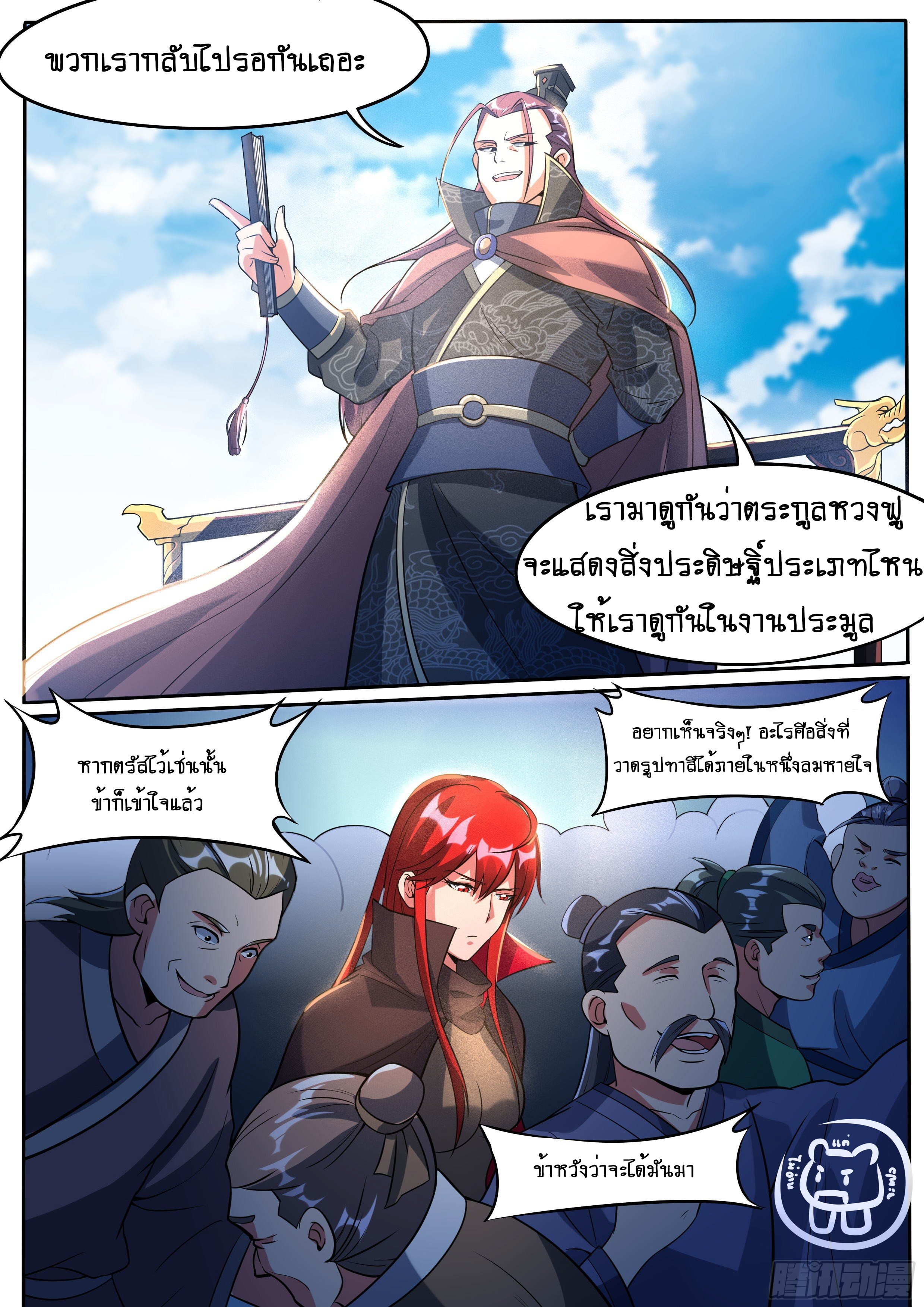 ข้าคือนักธุรกิจต่างโลก ตอนที่ 35 หน้า 5