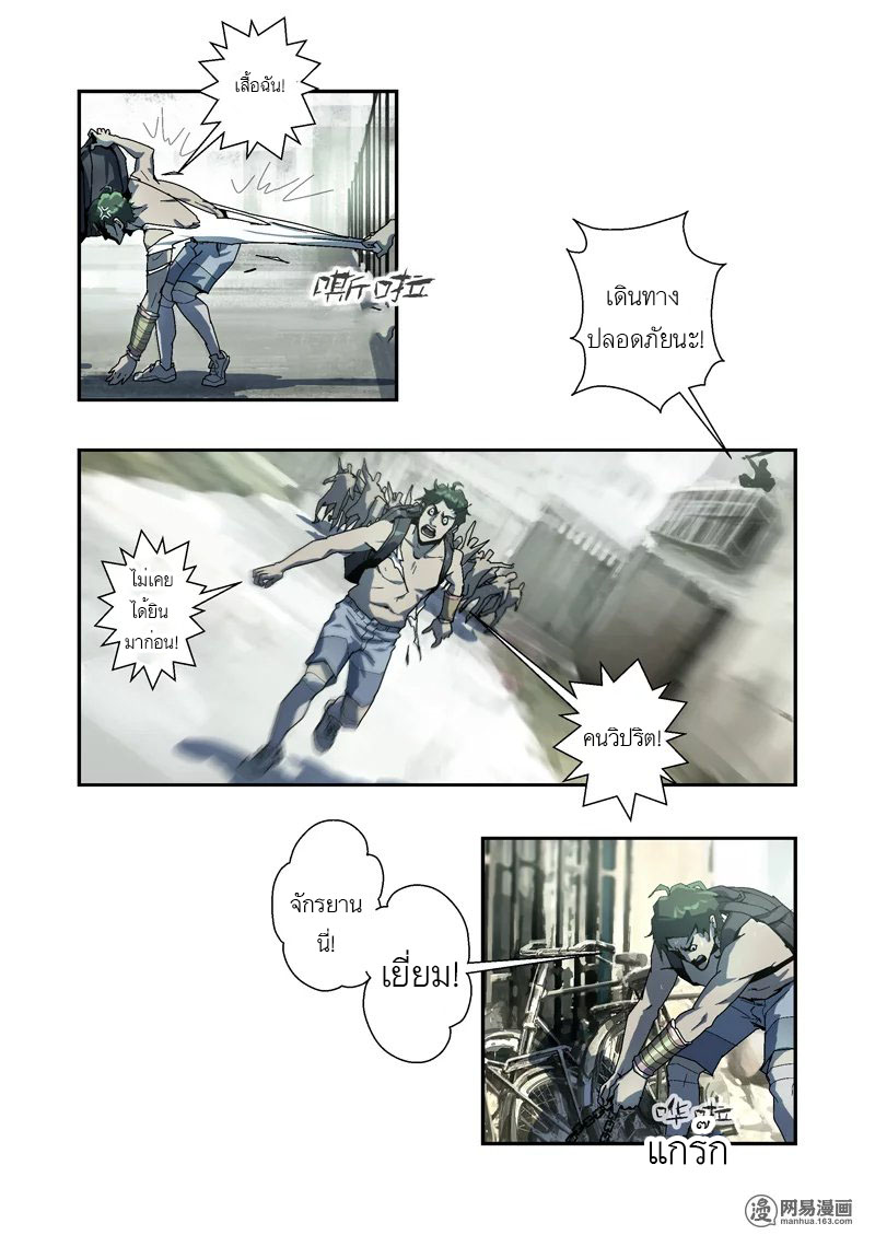 Lost in Zombie City ตอนที่ 13 หน้า 10